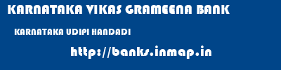 KARNATAKA VIKAS GRAMEENA BANK  KARNATAKA UDIPI HANDADI   banks information 